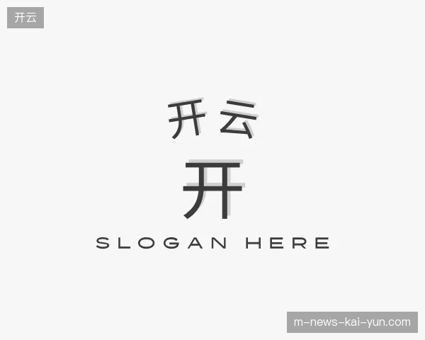 了解开云官方